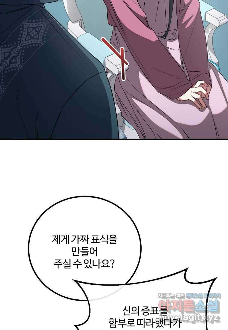 쌍둥이 언니의 파업 선언 79화 16