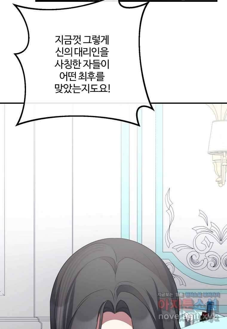 쌍둥이 언니의 파업 선언 79화 18