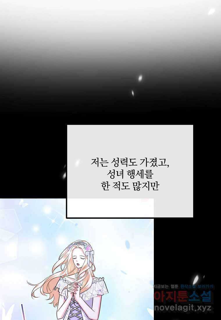 쌍둥이 언니의 파업 선언 79화 20