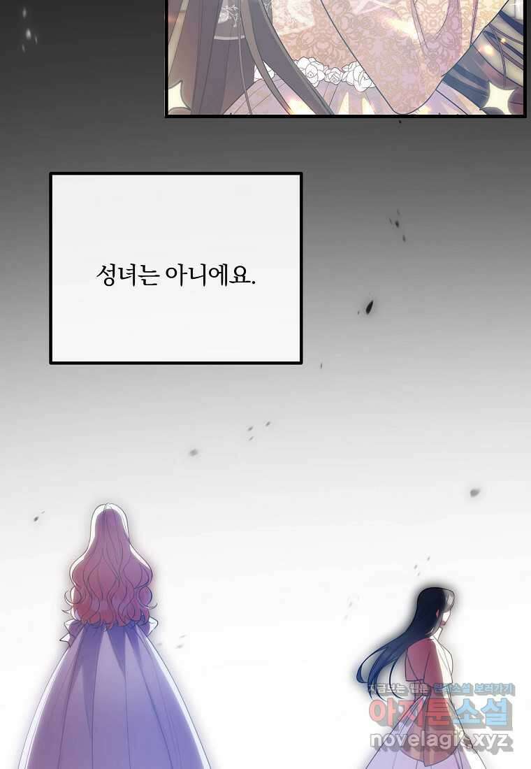 쌍둥이 언니의 파업 선언 79화 22