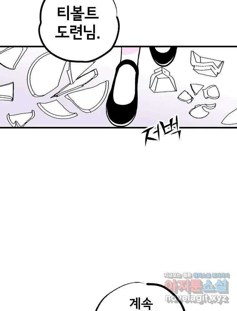 비밀 줄리엣 53화 5