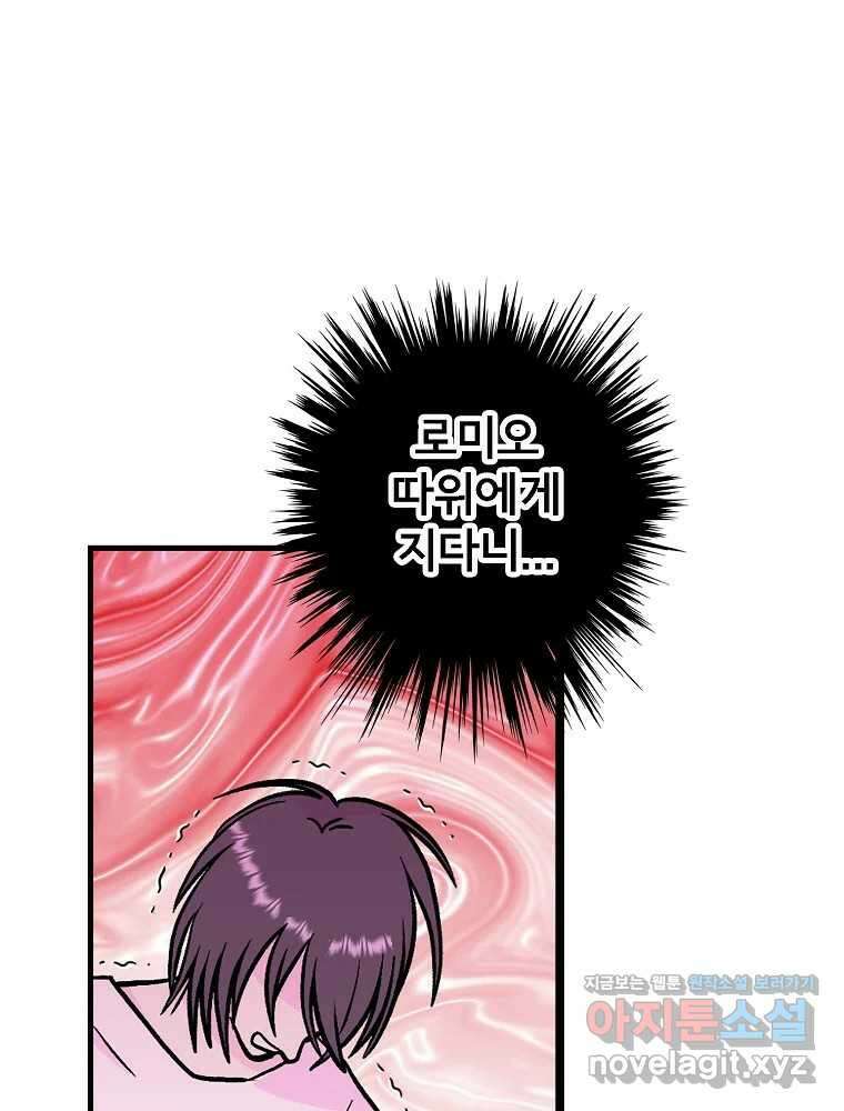 비밀 줄리엣 53화 11