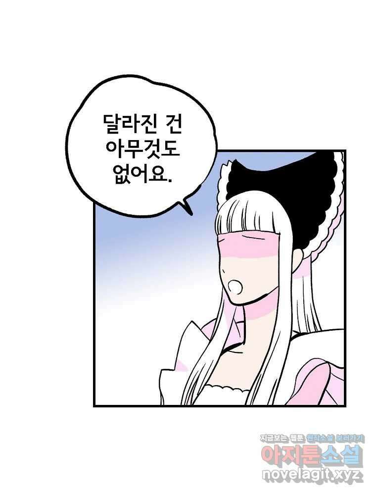 비밀 줄리엣 53화 16