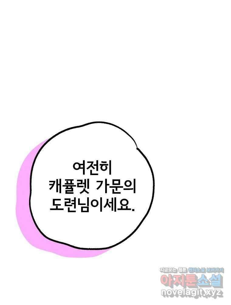 비밀 줄리엣 53화 18