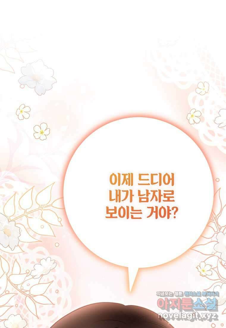 주치의는 할 일 다 하고 사표 씁니다 72화 1