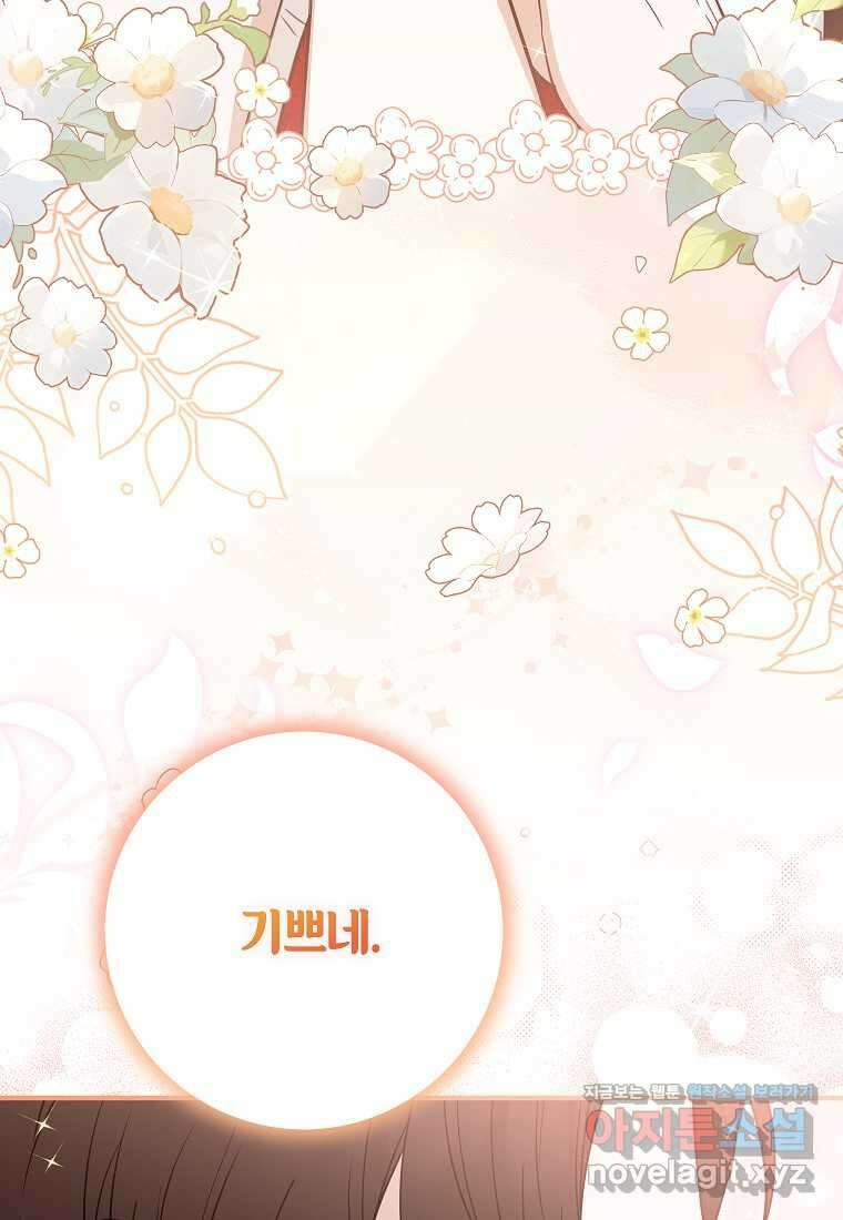 주치의는 할 일 다 하고 사표 씁니다 72화 3