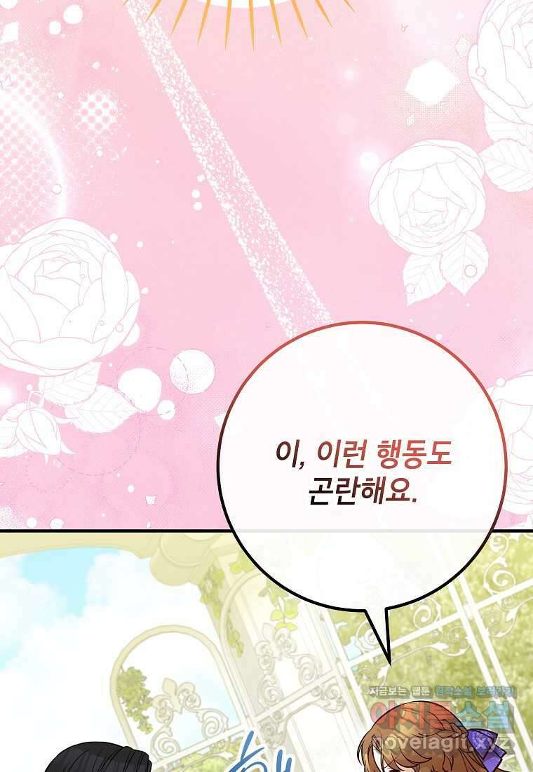 주치의는 할 일 다 하고 사표 씁니다 72화 6