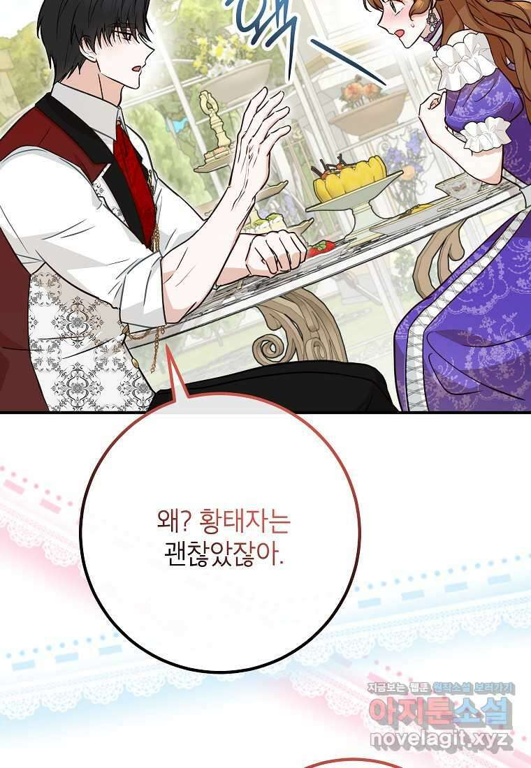 주치의는 할 일 다 하고 사표 씁니다 72화 7