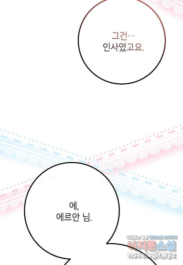 주치의는 할 일 다 하고 사표 씁니다 72화 8