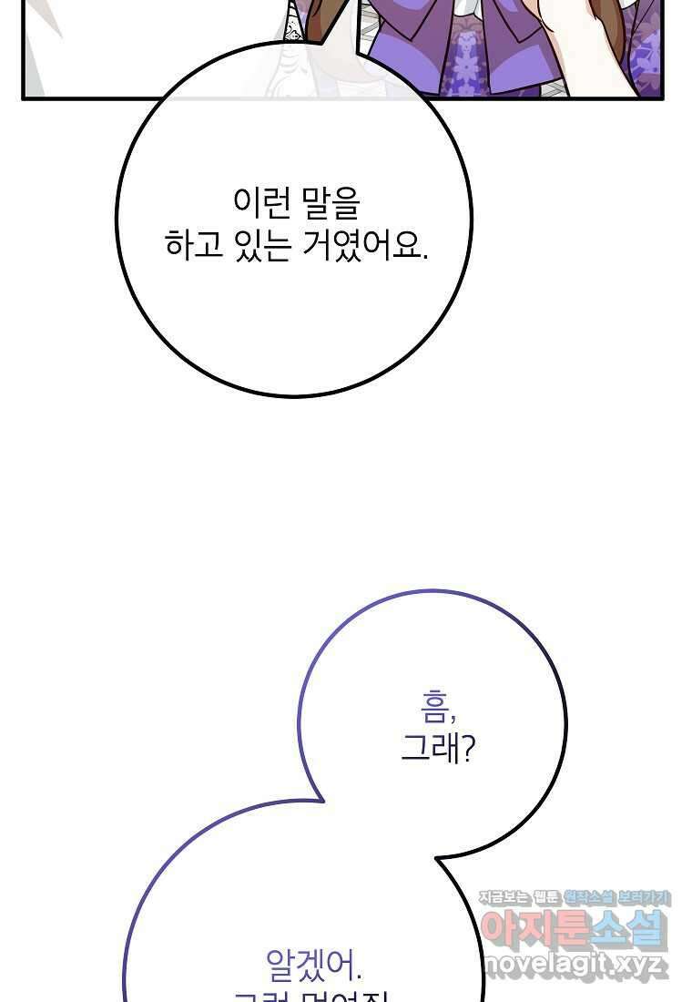 주치의는 할 일 다 하고 사표 씁니다 72화 10