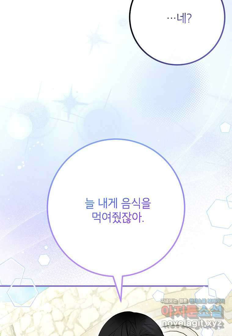 주치의는 할 일 다 하고 사표 씁니다 72화 12