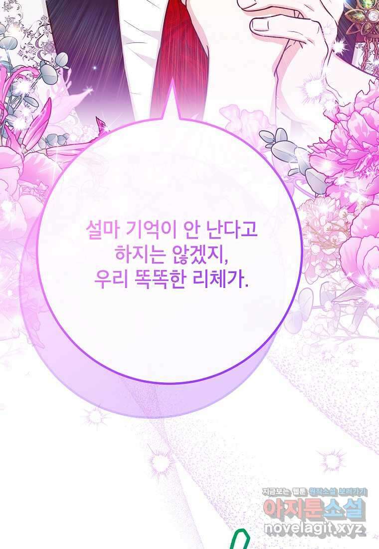 주치의는 할 일 다 하고 사표 씁니다 72화 17