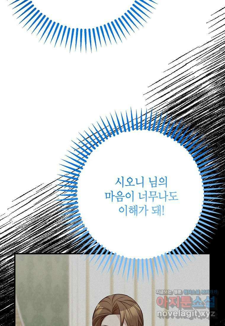 주치의는 할 일 다 하고 사표 씁니다 72화 19