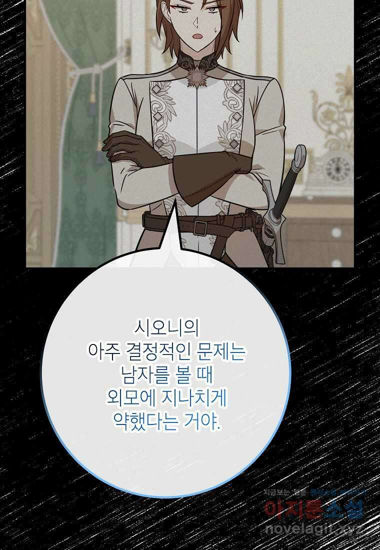 주치의는 할 일 다 하고 사표 씁니다 72화 20