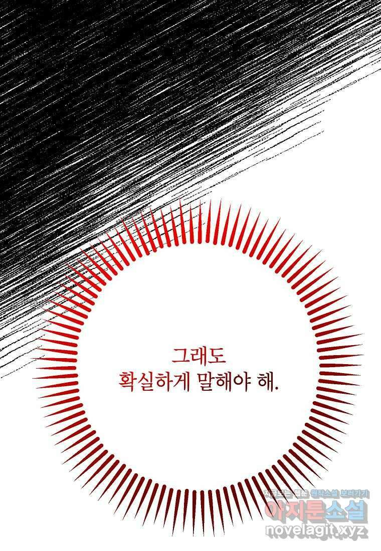 주치의는 할 일 다 하고 사표 씁니다 72화 21