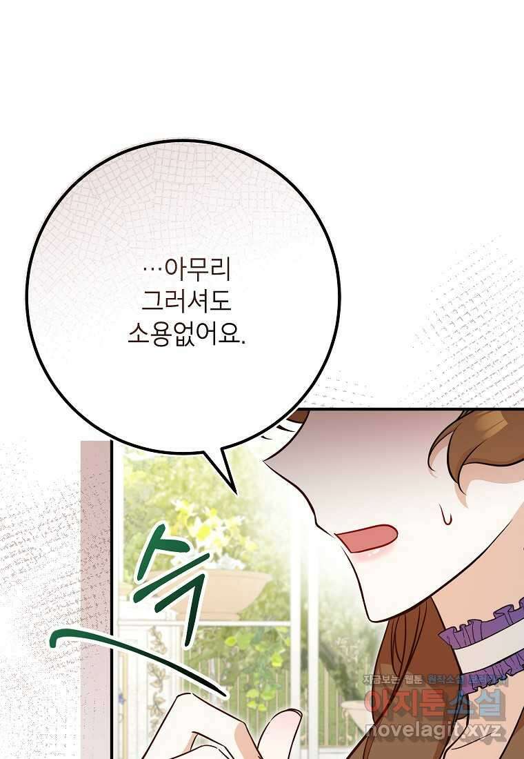 주치의는 할 일 다 하고 사표 씁니다 72화 22