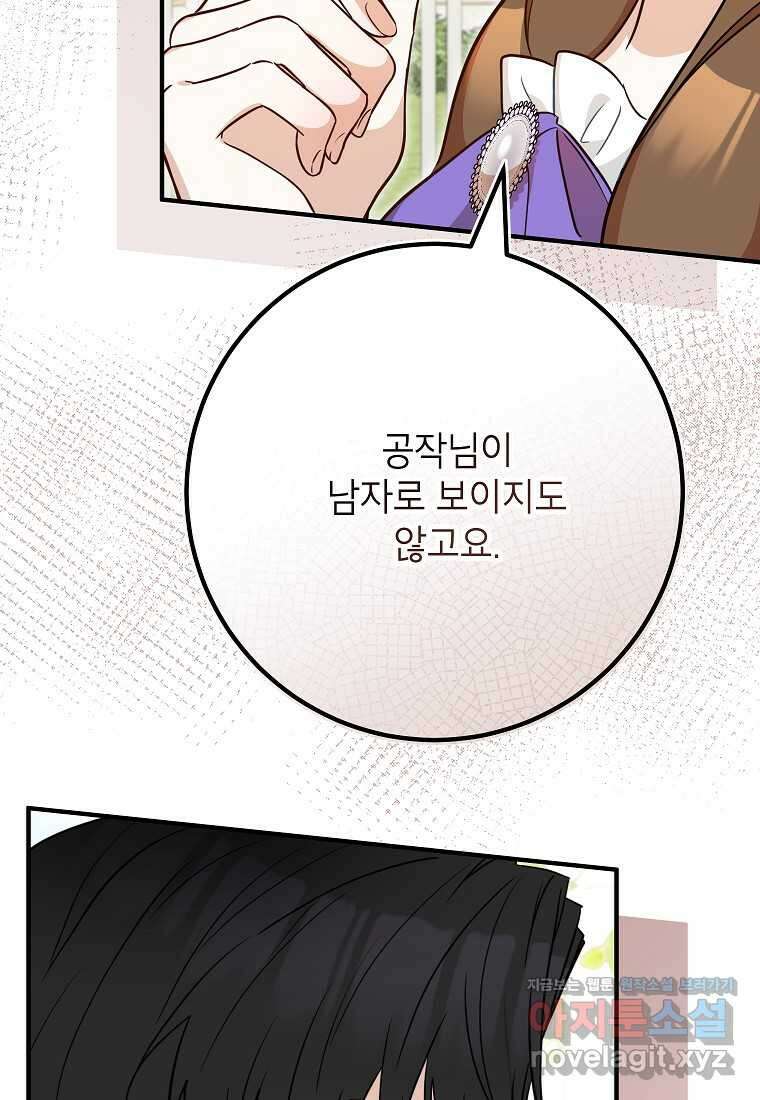 주치의는 할 일 다 하고 사표 씁니다 72화 23