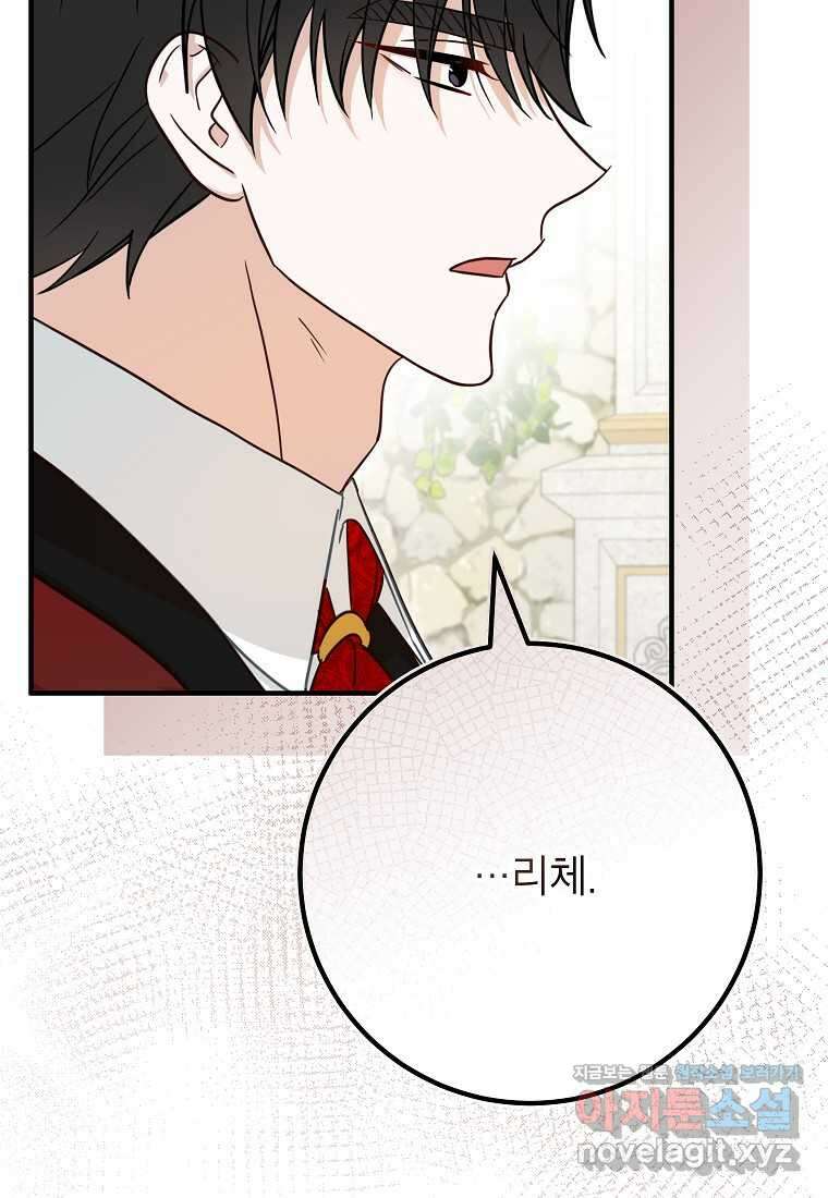 주치의는 할 일 다 하고 사표 씁니다 72화 24