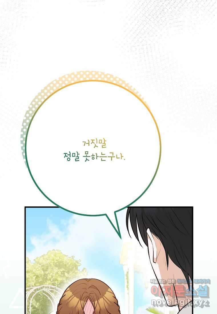 주치의는 할 일 다 하고 사표 씁니다 72화 25