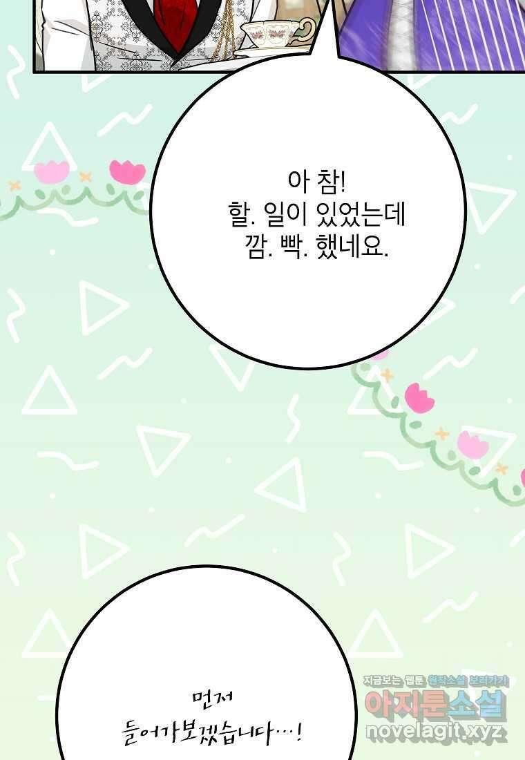 주치의는 할 일 다 하고 사표 씁니다 72화 28