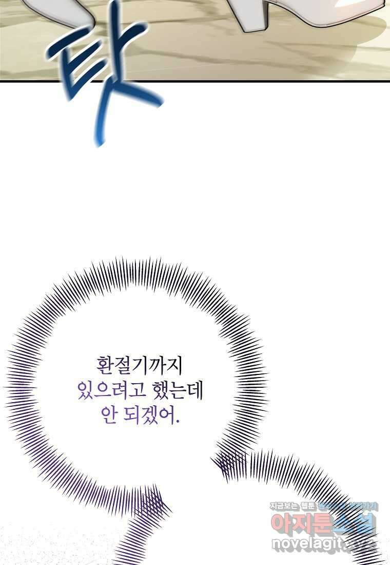 주치의는 할 일 다 하고 사표 씁니다 72화 32