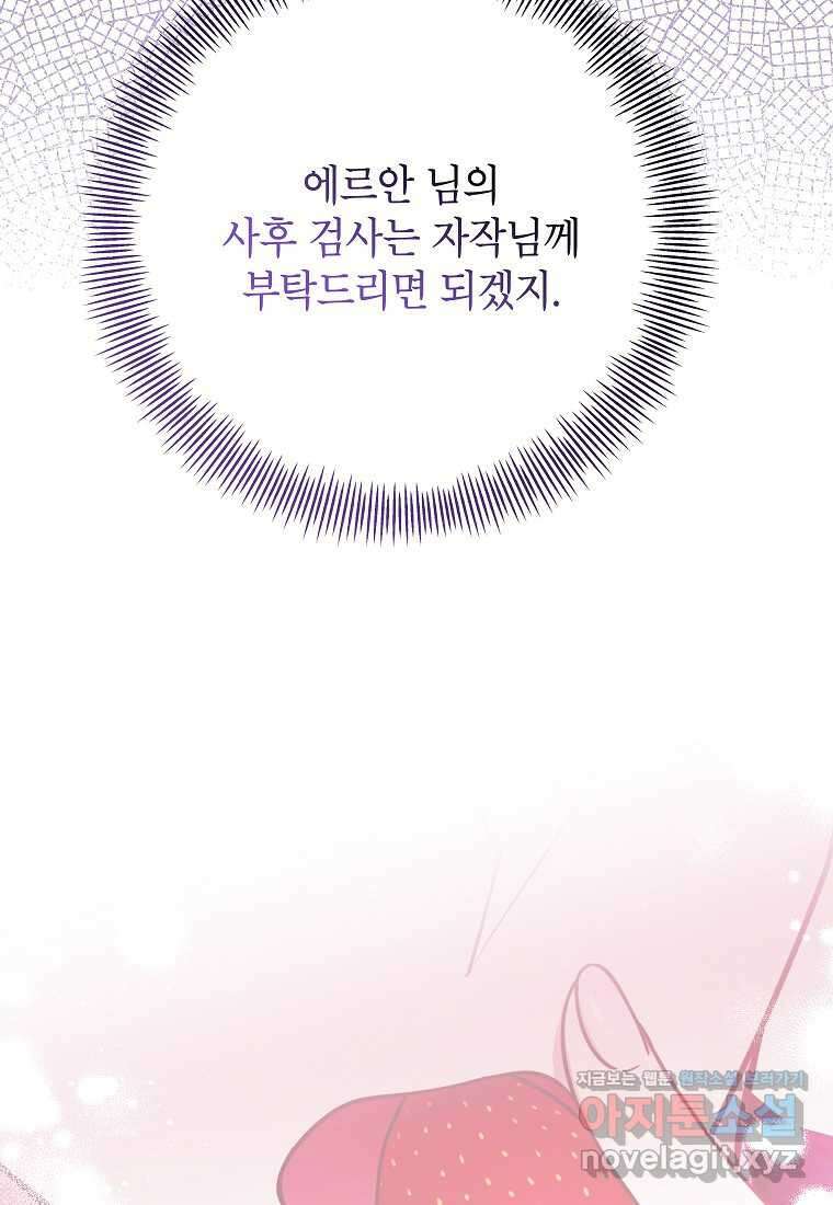 주치의는 할 일 다 하고 사표 씁니다 72화 34
