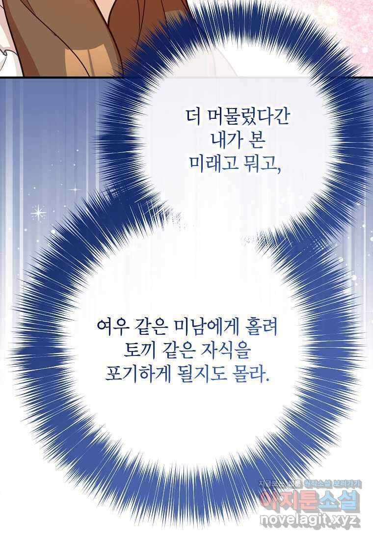 주치의는 할 일 다 하고 사표 씁니다 72화 36