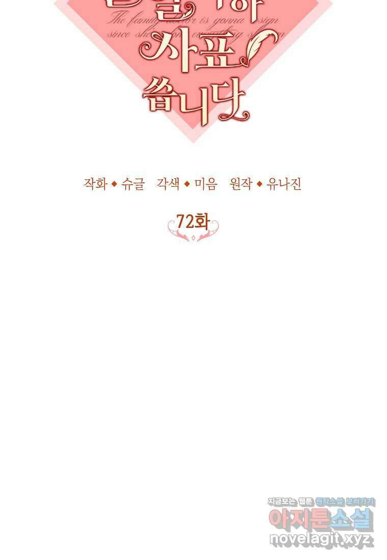 주치의는 할 일 다 하고 사표 씁니다 72화 38