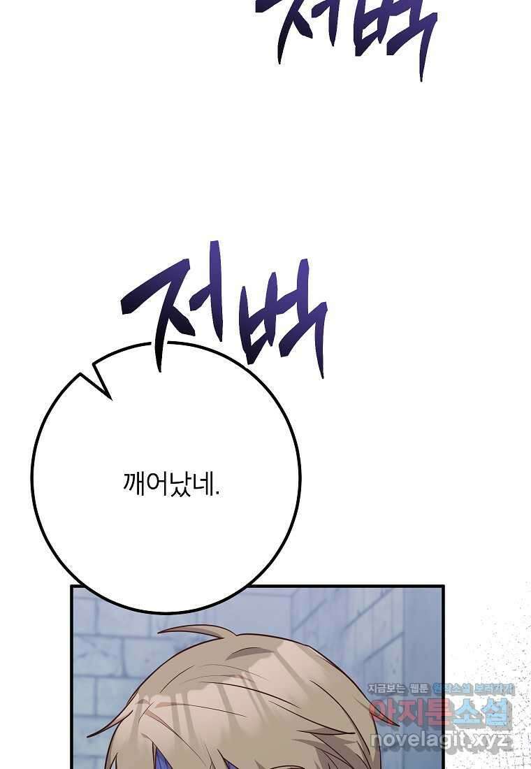 주치의는 할 일 다 하고 사표 씁니다 72화 41