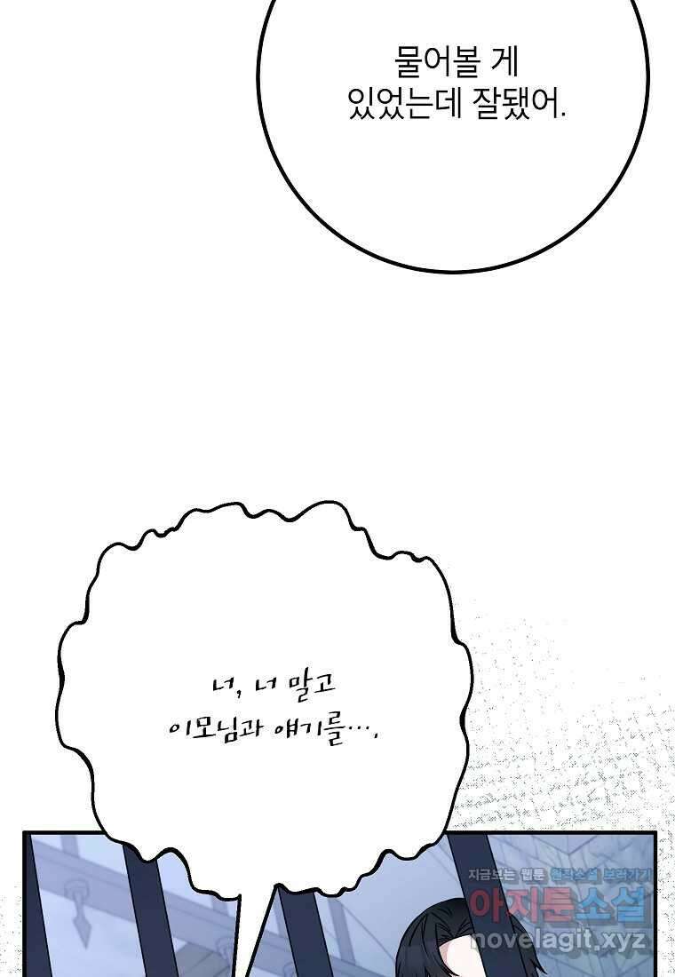 주치의는 할 일 다 하고 사표 씁니다 72화 44