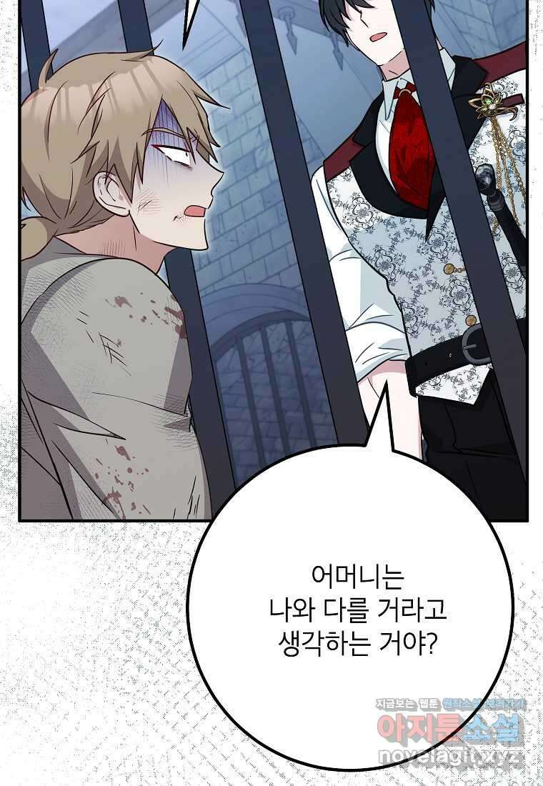 주치의는 할 일 다 하고 사표 씁니다 72화 45