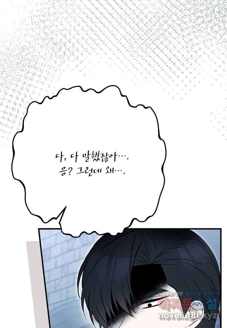 주치의는 할 일 다 하고 사표 씁니다 72화 46