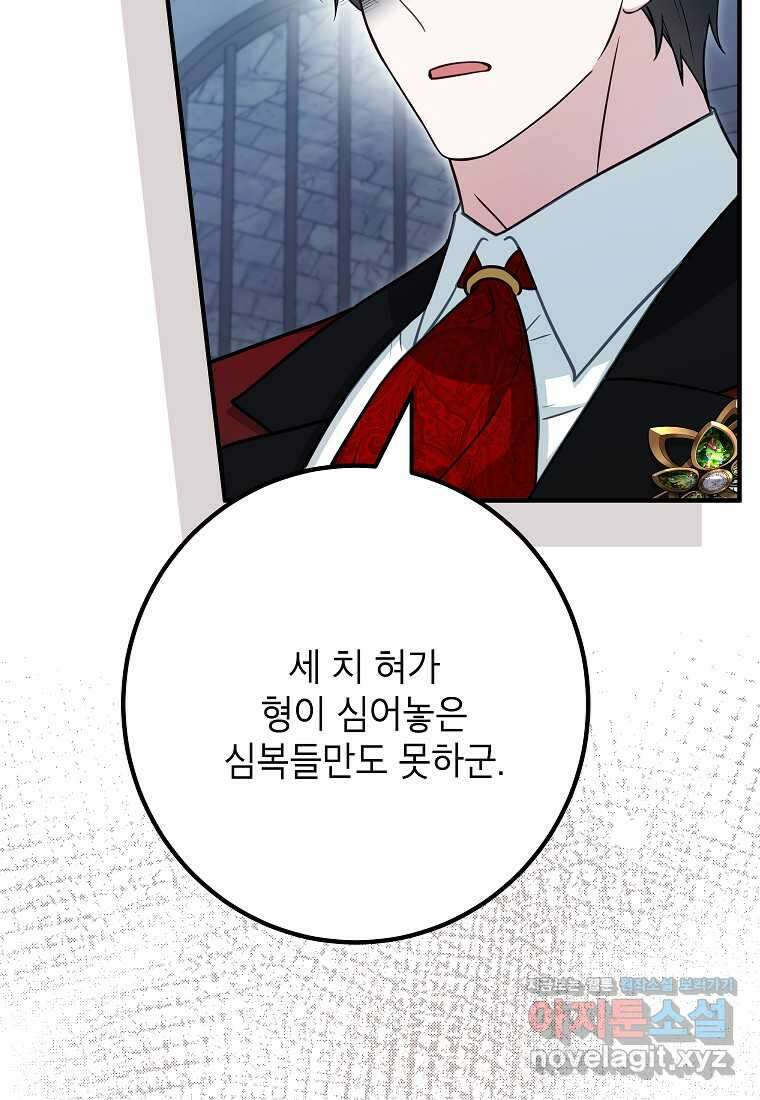 주치의는 할 일 다 하고 사표 씁니다 72화 47