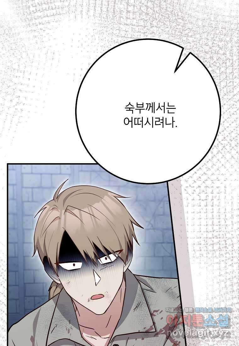 주치의는 할 일 다 하고 사표 씁니다 72화 48