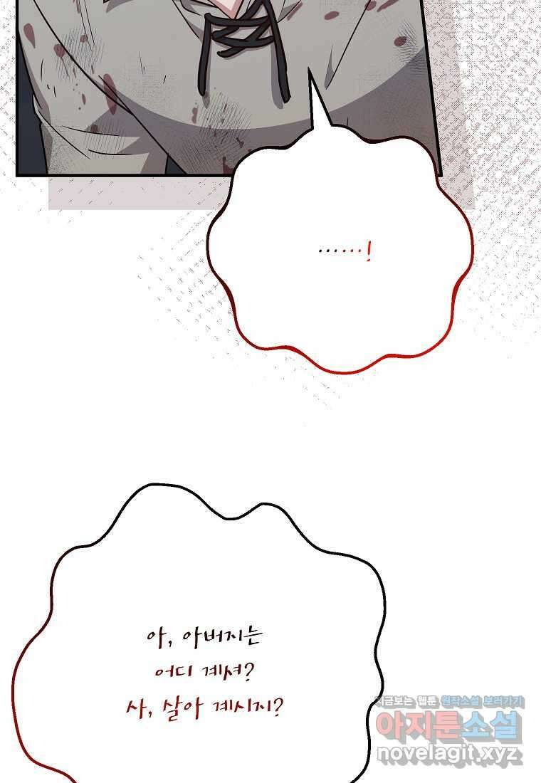 주치의는 할 일 다 하고 사표 씁니다 72화 49