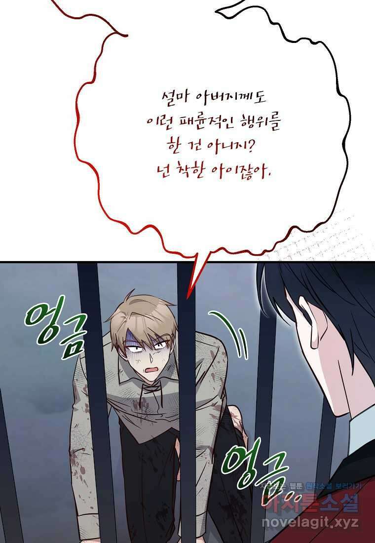 주치의는 할 일 다 하고 사표 씁니다 72화 50