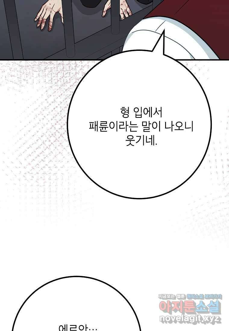 주치의는 할 일 다 하고 사표 씁니다 72화 51