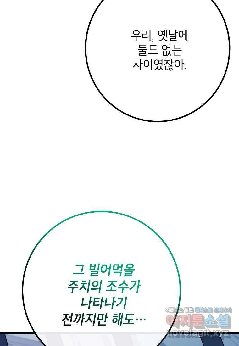 주치의는 할 일 다 하고 사표 씁니다 72화 53