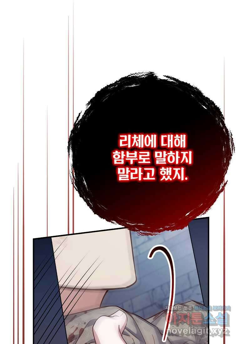 주치의는 할 일 다 하고 사표 씁니다 72화 55