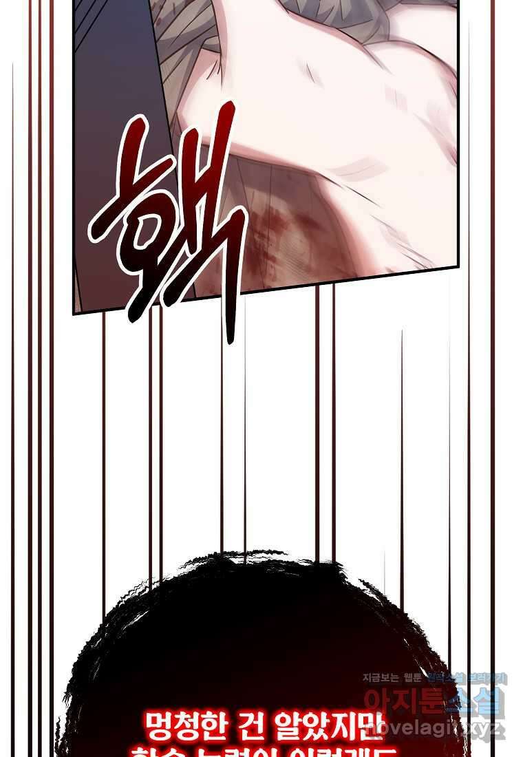 주치의는 할 일 다 하고 사표 씁니다 72화 56