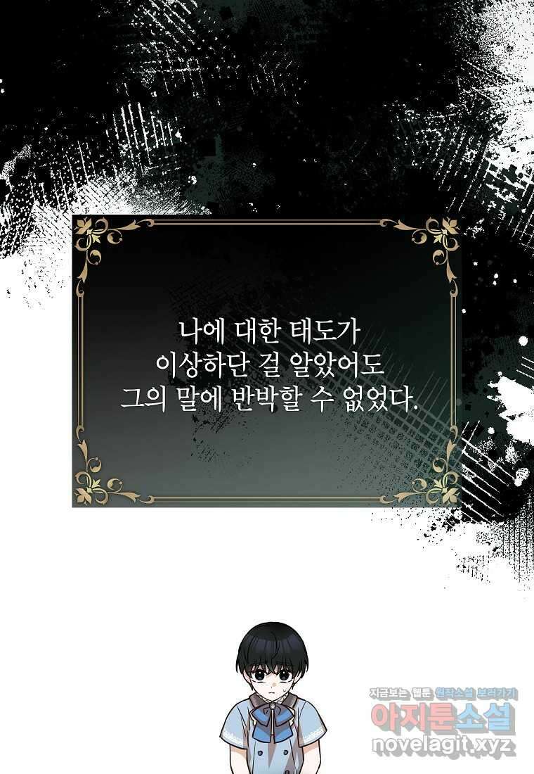 주치의는 할 일 다 하고 사표 씁니다 72화 61