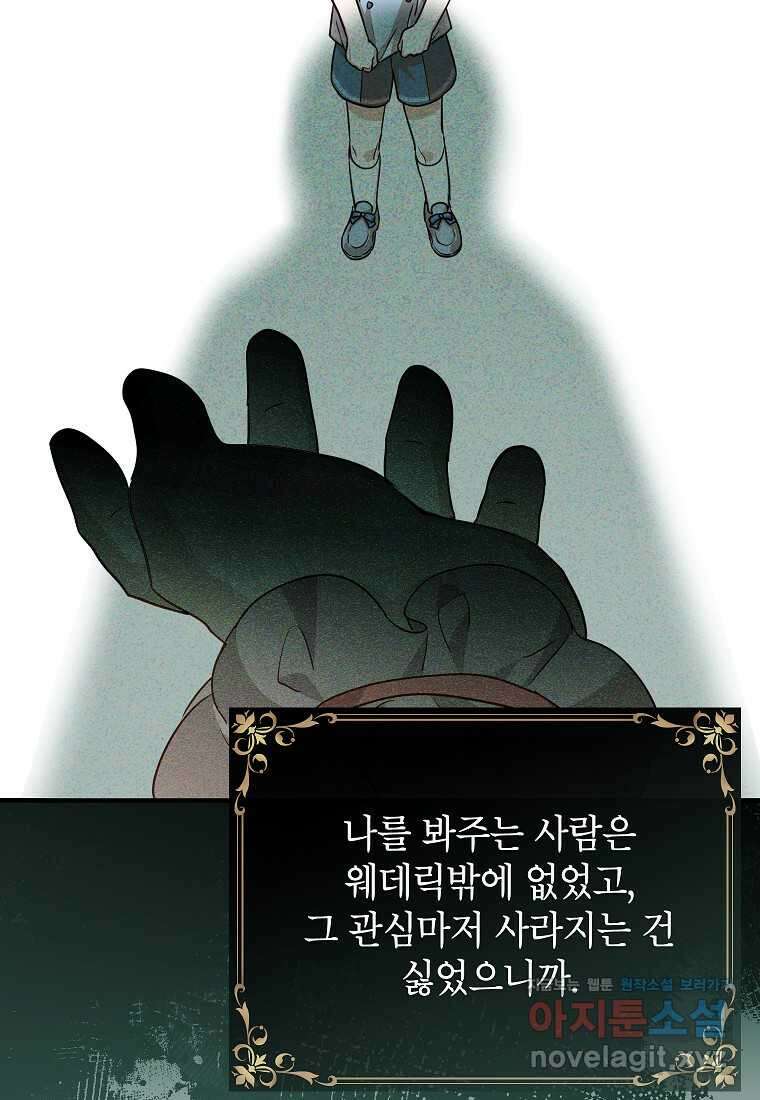 주치의는 할 일 다 하고 사표 씁니다 72화 62
