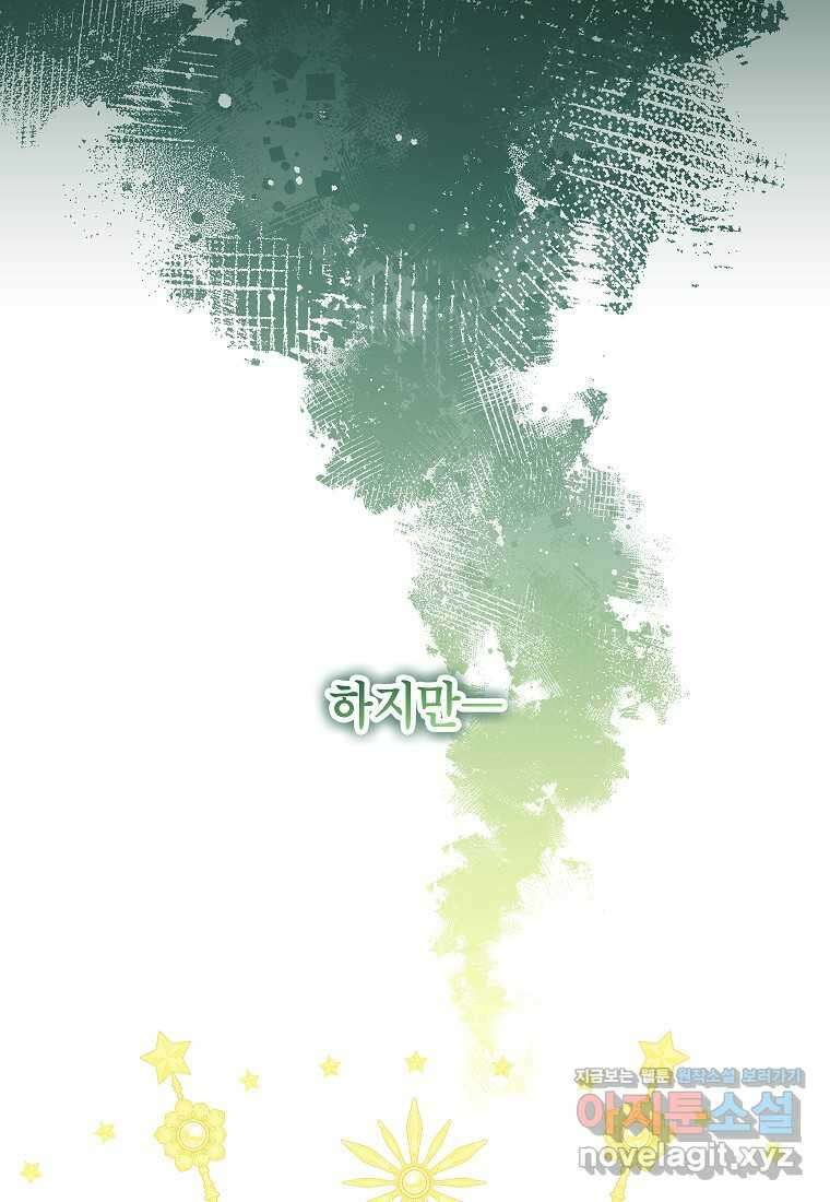 주치의는 할 일 다 하고 사표 씁니다 72화 63
