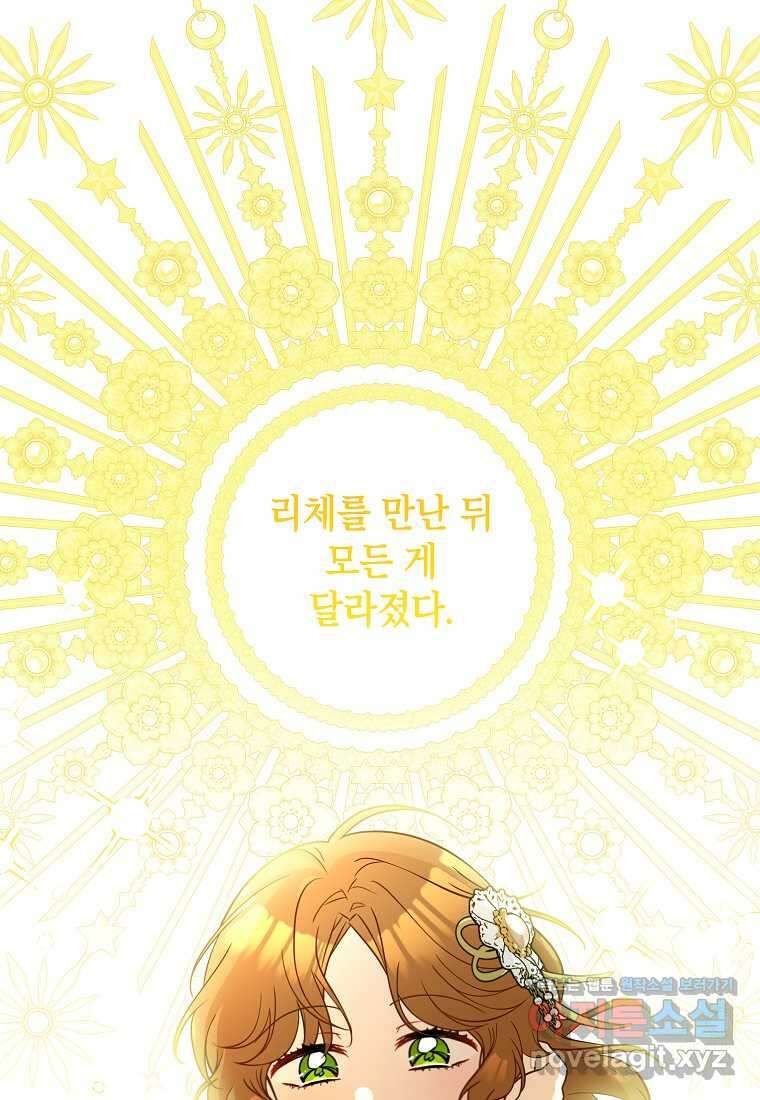 주치의는 할 일 다 하고 사표 씁니다 72화 64