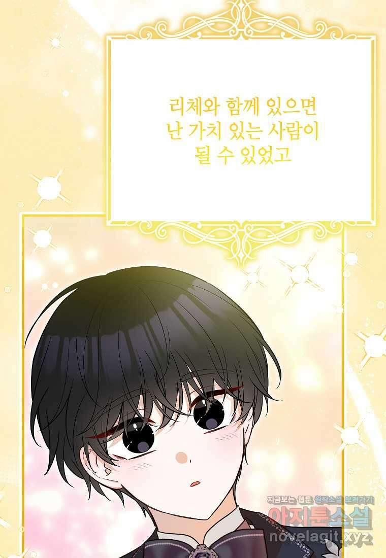 주치의는 할 일 다 하고 사표 씁니다 72화 66