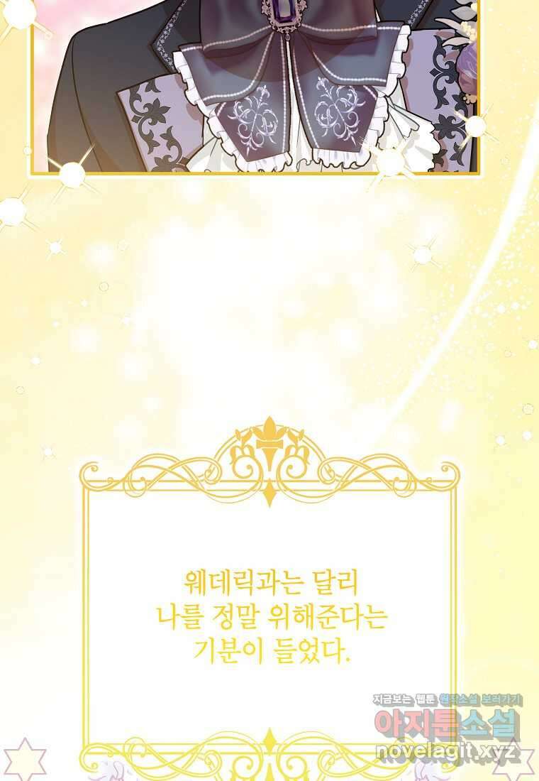 주치의는 할 일 다 하고 사표 씁니다 72화 67