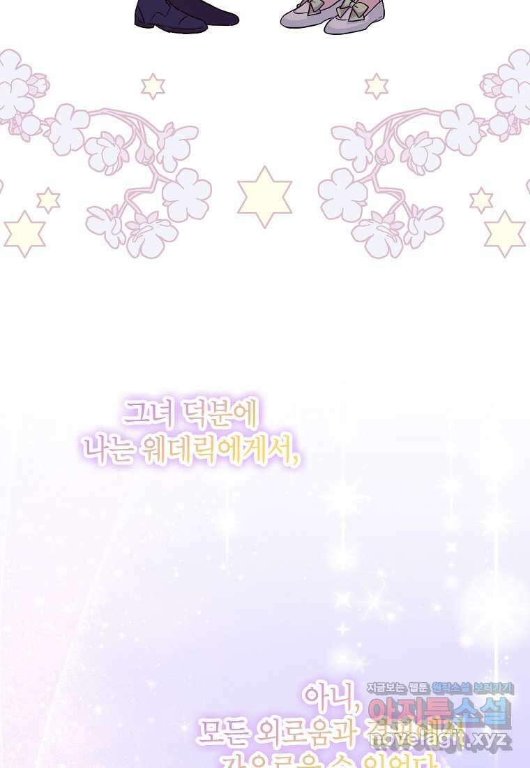 주치의는 할 일 다 하고 사표 씁니다 72화 69