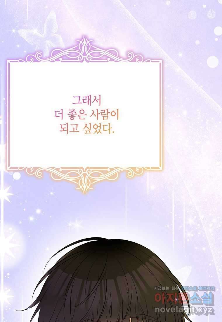 주치의는 할 일 다 하고 사표 씁니다 72화 71