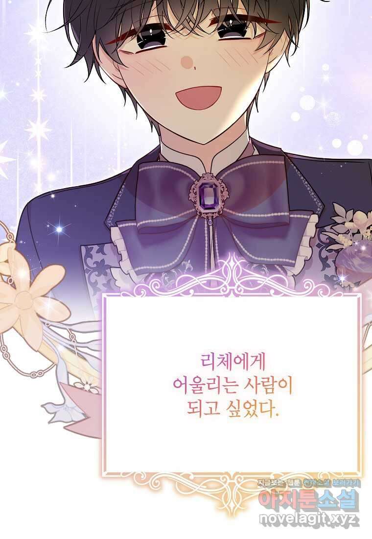 주치의는 할 일 다 하고 사표 씁니다 72화 72