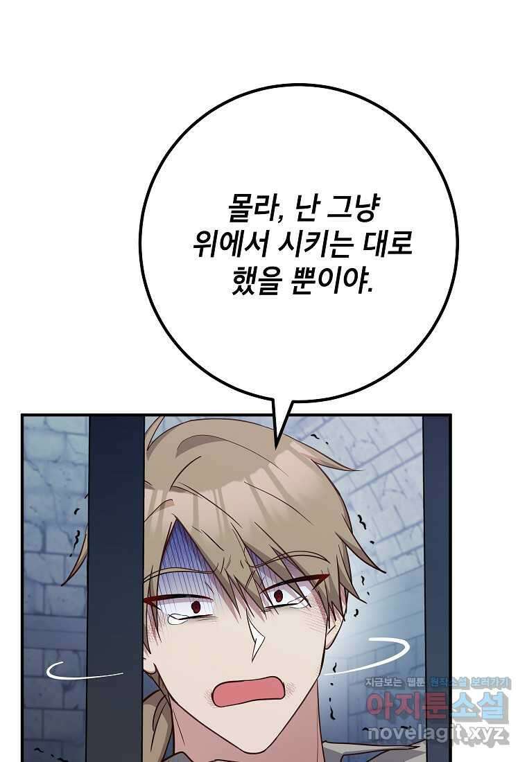주치의는 할 일 다 하고 사표 씁니다 72화 77